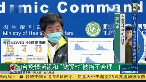 台湾新冠疫情渐缓和 各界谈解封仍保留_凤凰网视频_凤凰网