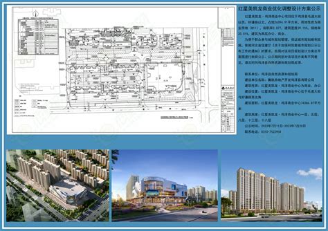 鸡泽县红星美凯龙商业优化调整设计方案_ 规划公示_恋家网