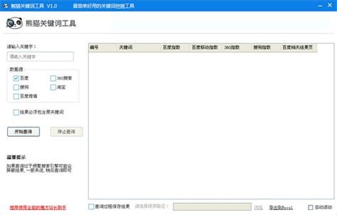 熊猫关键词工具_熊猫关键词工具软件截图-ZOL软件下载