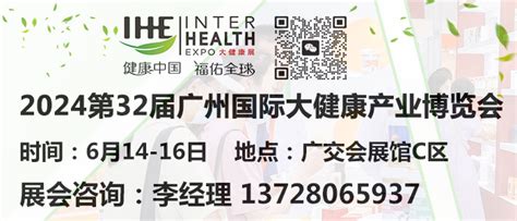 2024广州大健康展会|第32届广州大健康展 - FoodTalks食品供需平台