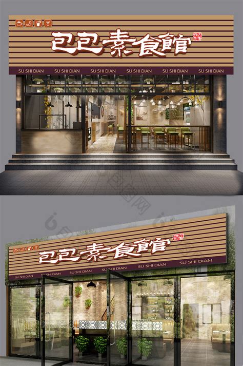 素食馆招牌设计图__室外广告设计_广告设计_设计图库_昵图网nipic.com