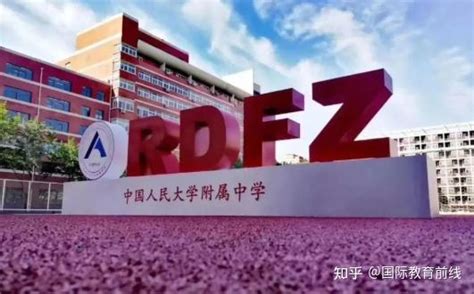 北京海淀国际学校2023年学费标准-安森招生网