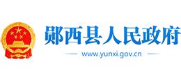 湖北省郧西县人民政府_www.yunxi.gov.cn