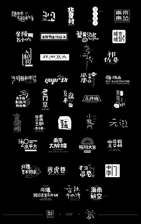 南京南京字体设计_VENSON32-站酷ZCOOL