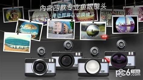 鱼眼相机下载-鱼眼相机APP 安卓版V2.7.13下载-Win7系统之家