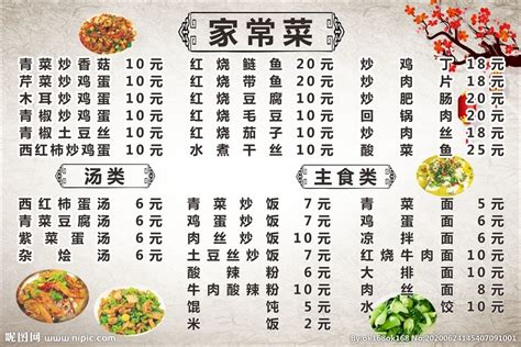 农家菜价格表设计PSD素材免费下载_红动中国