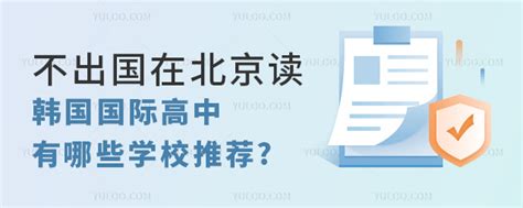 深圳韩国国际学校2023年入学条件
