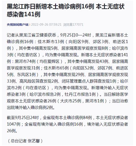 黑龙江疫情最新消息|9月25日新增本土确诊病例16例、本土无症状感染者141例-中华网河南