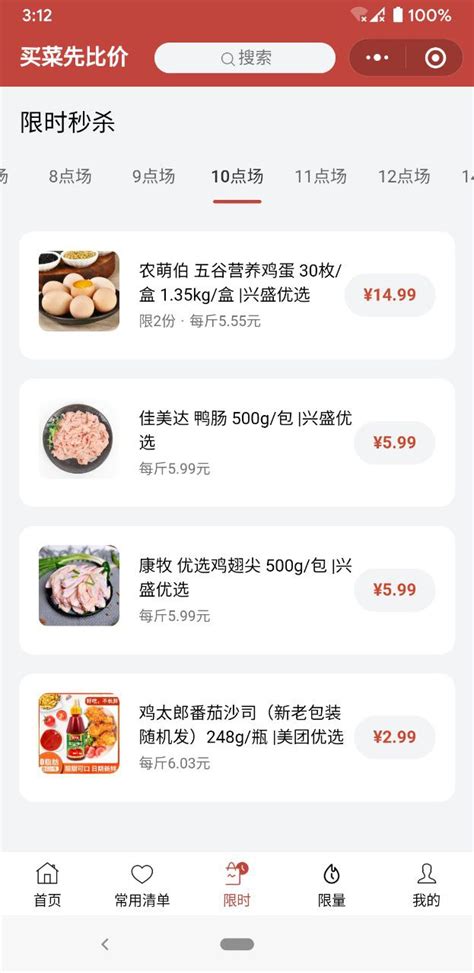 每日菜价app哪个好2022 好用的查看菜价软件大全推荐_豌豆荚