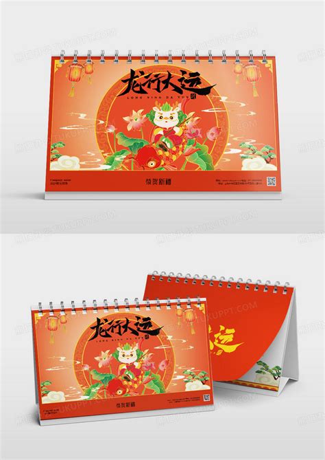 红色喜庆龙行大运2024新年龙年台历日历设计图片下载_psd格式素材_熊猫办公