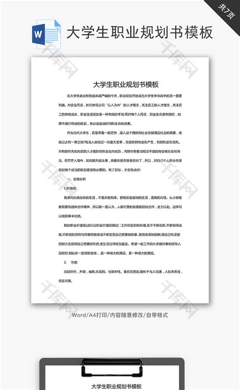 大学生职业规划书模板word文档_千库网(wordID：59969)