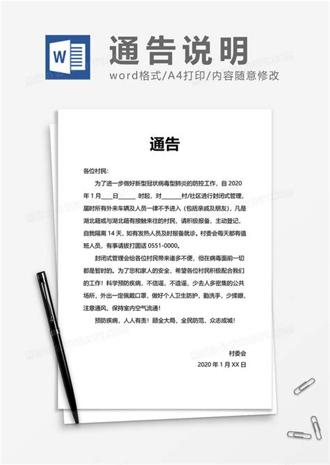 疫情期间返乡返城通告Word模板下载_熊猫办公