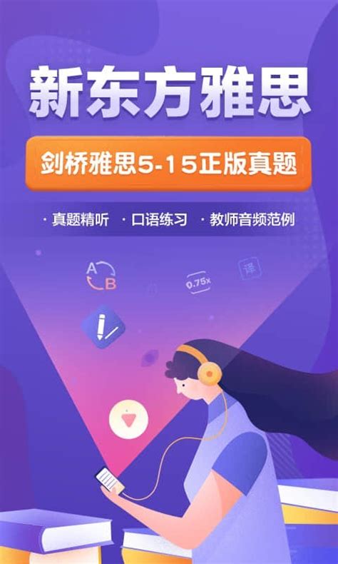 新东方雅思app官方下载-新东方雅思app下载2021免费下载安装