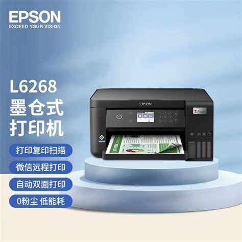 爱普生(EPSON)L6268 彩色有线无线办公家用打印机参数配置_规格_性能_功能-苏宁易购