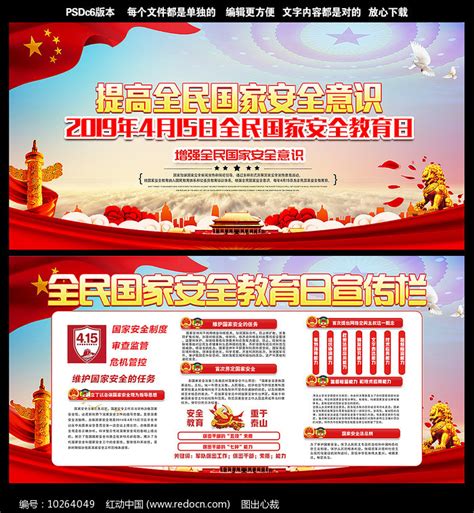 2019国家安全教育日展板图片下载_红动中国