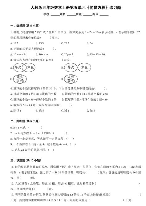 人教版五年级数学上册第五单元《简易方程》练习题（有答案有解析）-21世纪教育网