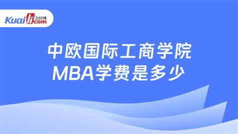 MBA商学院：最新欧洲MBA商学院排名