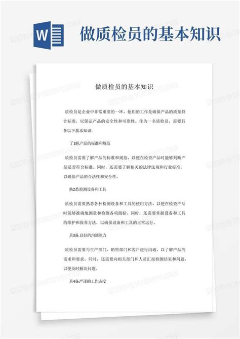 质检员是做什么的 桂林质检员工资待遇如何【桂聘】