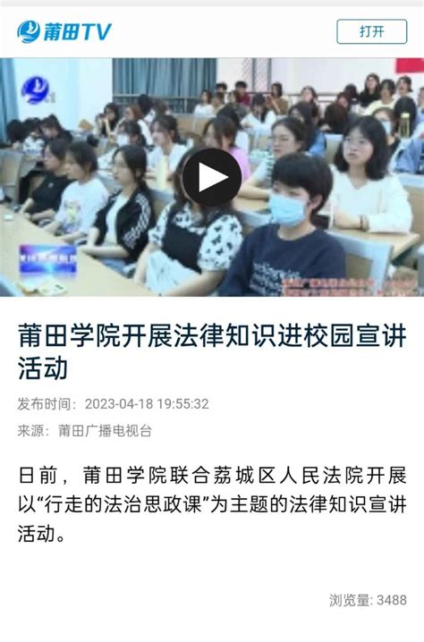 4月18日：莆田TV报道我校开展法律知识进校园宣讲活动-新闻网