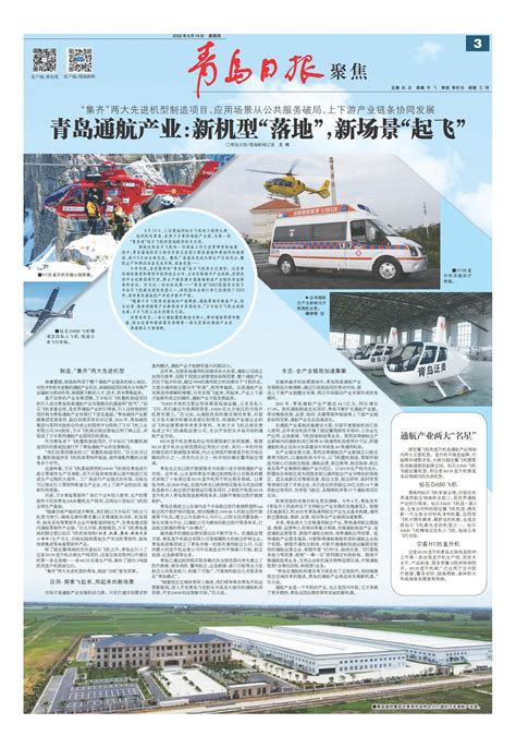 青岛航空顺利实现第十个安全飞行年-中国民航网
