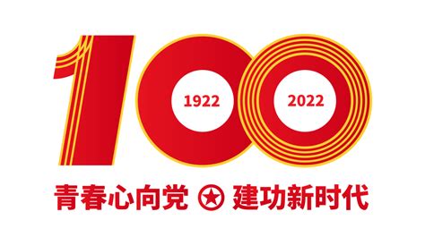 建党100周年宣传标语设计图__广告设计_广告设计_设计图库_昵图网nipic.com