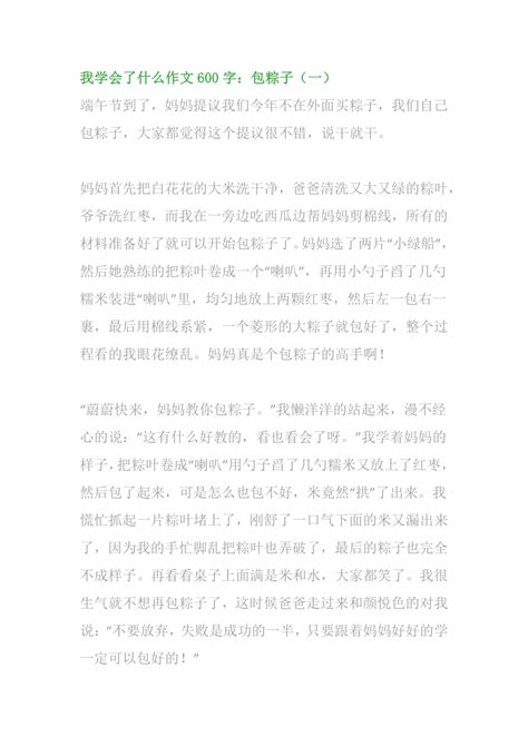 我学会了分享作文500字通用8篇精选-Word模板下载_编号qvvpknzk_熊猫办公