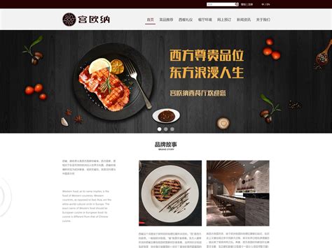 西餐厅网页|网页|企业官网|慢行_ - 原创作品 - 站酷 (ZCOOL)