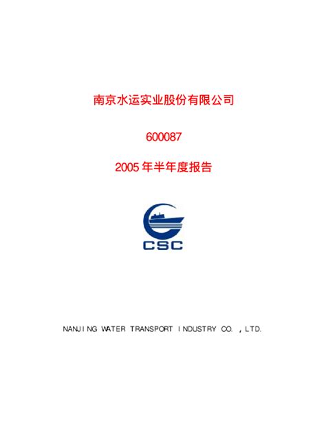 长航油运：2009年第三季度报告
