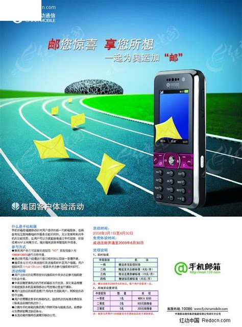 中国移动手机邮箱海报PSD素材免费下载_红动中国