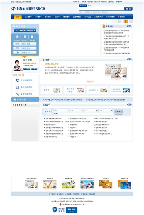上海农商银行 - www.srcb.com