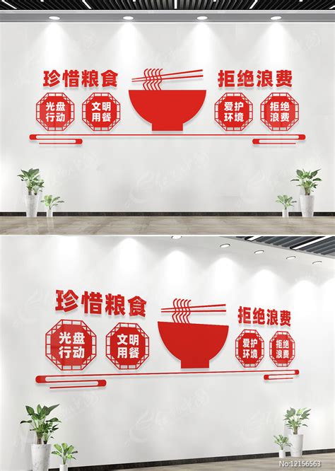 食堂口号标语宣传文化墙图片素材_其它图片_文化墙图片_第8张_红动中国