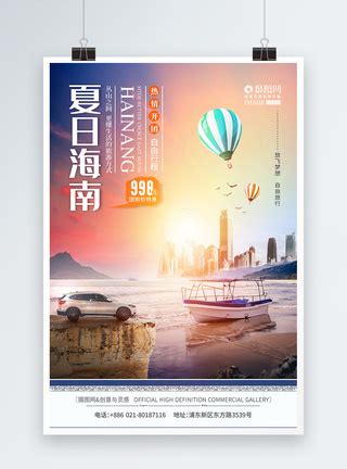 海南亚龙湾夏日旅游创意海报模板素材-正版图片401225775-摄图网