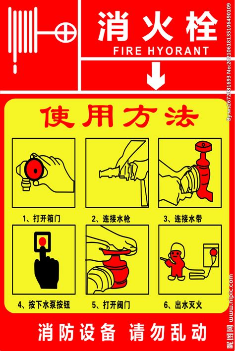 消火栓使用方法设计图__公共标识标志_标志图标_设计图库_昵图网nipic.com