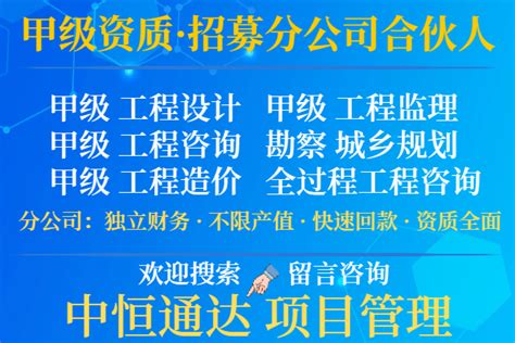 加盟资讯:鹤壁工程咨询综合资信公司合作加盟成立分公司的收费/2023数+据+分+析