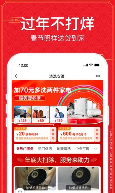 下载苏宁易购app下载安装-苏宁易购下载官方版2023免费最新版