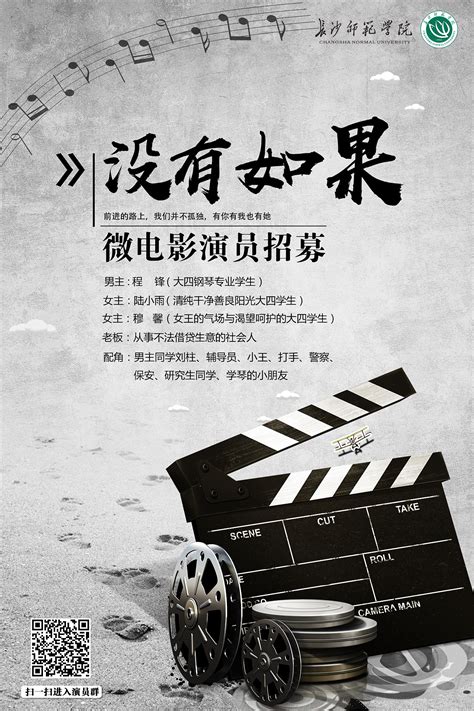 长沙师范学院微电影海报|平面|海报|JackLiID - 原创作品 - 站酷 (ZCOOL)