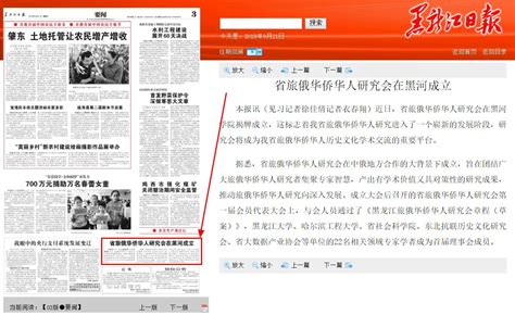 黑龙江日报：省旅俄华侨华人研究会在黑河成立-黑河学院