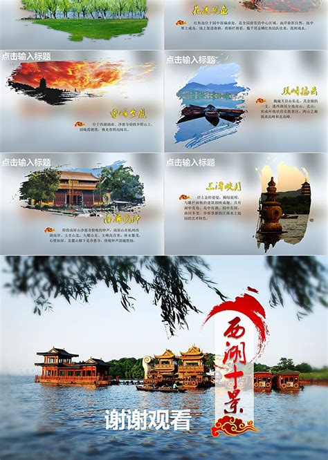 杭州西湖十景旅游攻略PPT模板_卡卡办公