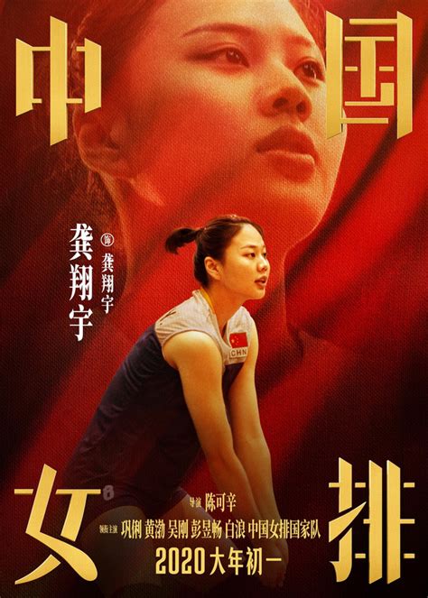 电影《中国女排》最新海报_新浪图片