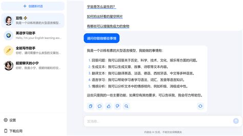 8.19乾坤日报-字节跳动AI产品Grace新版本正式更名为“豆包” - 乾坤AI站