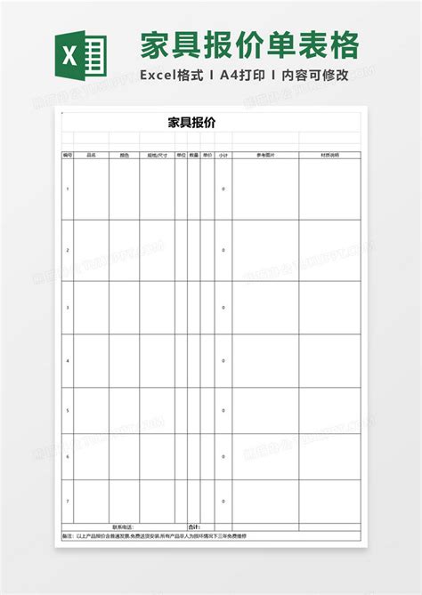 家具报价单Excel模板下载_熊猫办公