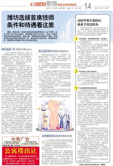 潍坊选拔首席技师条件和待遇看这里--潍坊晚报数字报刊