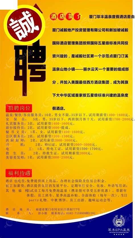 酒店招聘海报CDR素材免费下载_红动中国