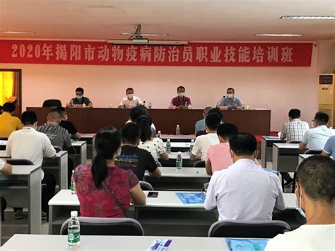 揭阳市举办2020年动物疫病防治员职业技能培训班-政务动态