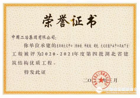 中国二冶武汉东西湖项目获评“湖北省结构优质工程奖”