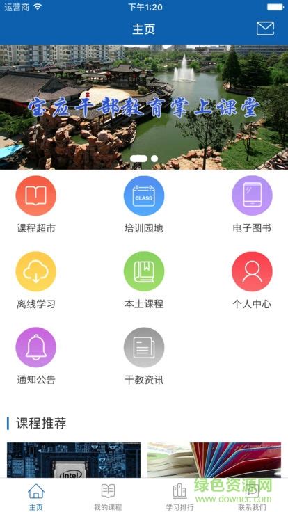 宝应县干部教育app下载-宝应干部教育掌上课堂下载v1.1.9 安卓版-绿色资源网