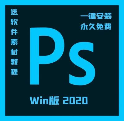 photoshop2020版下载,怎样免费下载ps软件,全新中文版_腾讯视频
