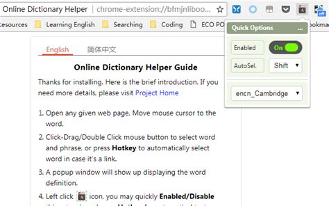 在线词典助手 Online Dictionary Helper_0.9.5_chrome扩展插件下载_极简插件