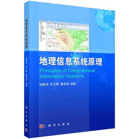 地理信息系统工程