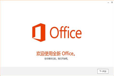 Office2013-2019系列软件永久免费激活安装教程步骤（附软件下载） — 我要分享网